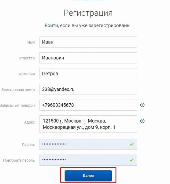 Личный кабинет Почта России - Регистрация